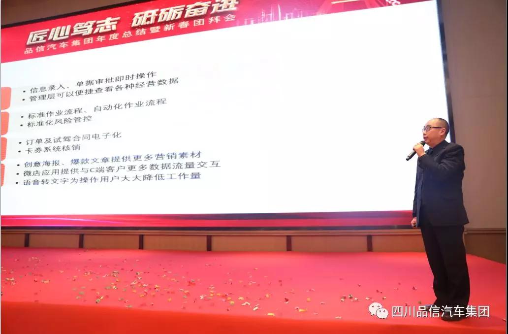 “匠心笃志·砥砺奋进” —品信汽车集团2019年度总结暨新春团拜会特别报道