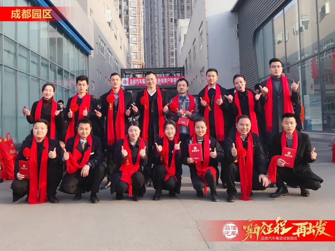 品信汽车集团——新春福至