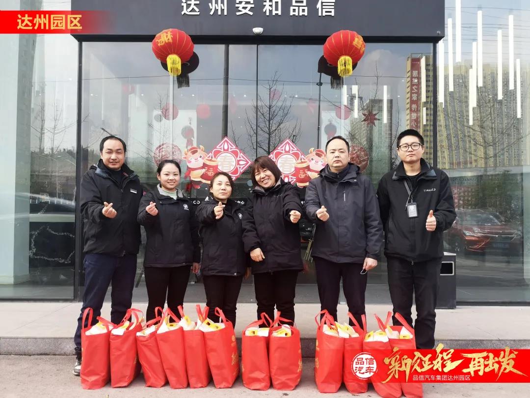 品信汽车集团——新春福至