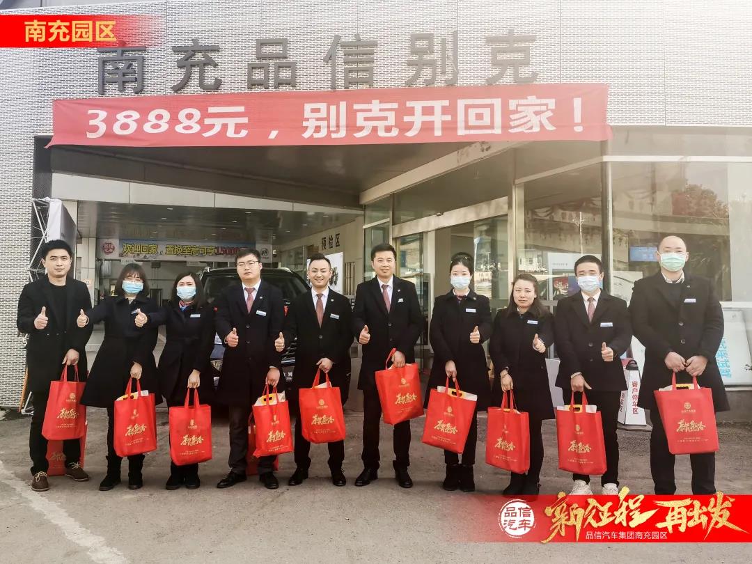 品信汽车集团——新春福至