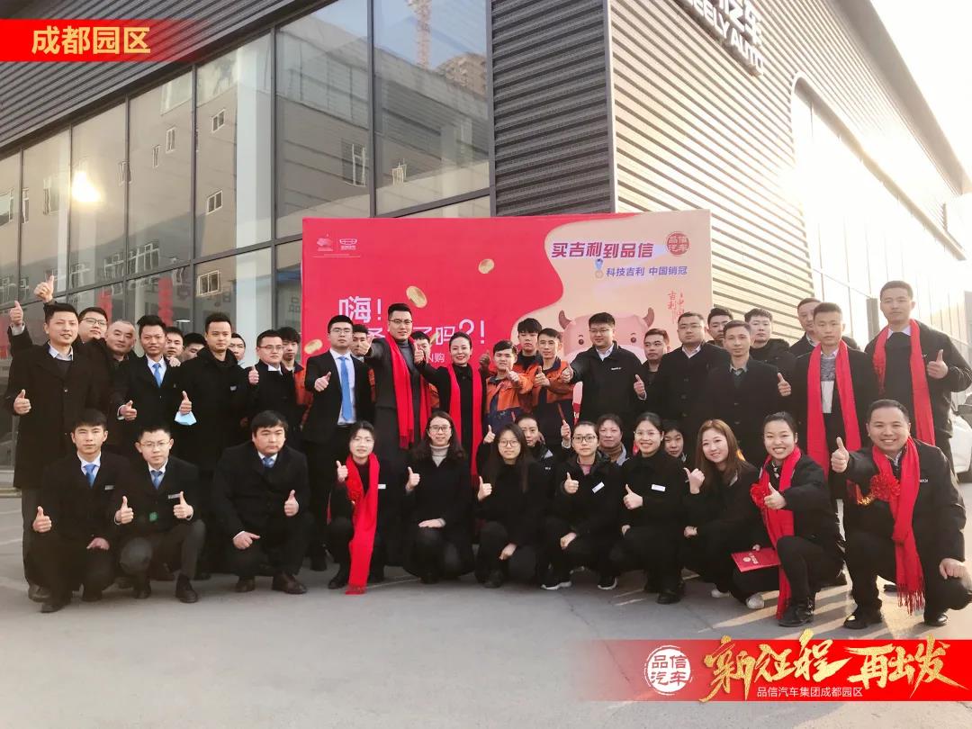品信汽车集团——新春福至