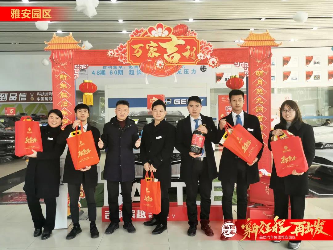 品信汽车集团——新春福至