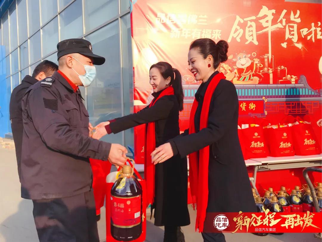 品信汽车集团——新春福至