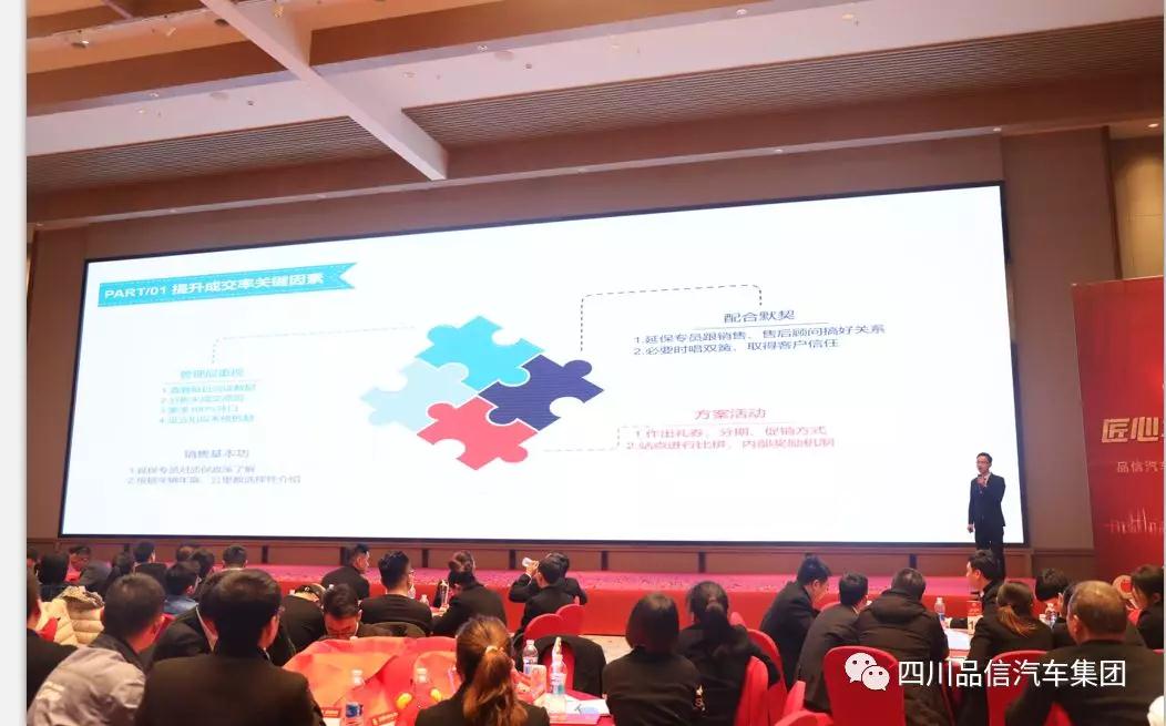 “匠心笃志·砥砺奋进” —品信汽车集团2019年度总结暨新春团拜会特别报道