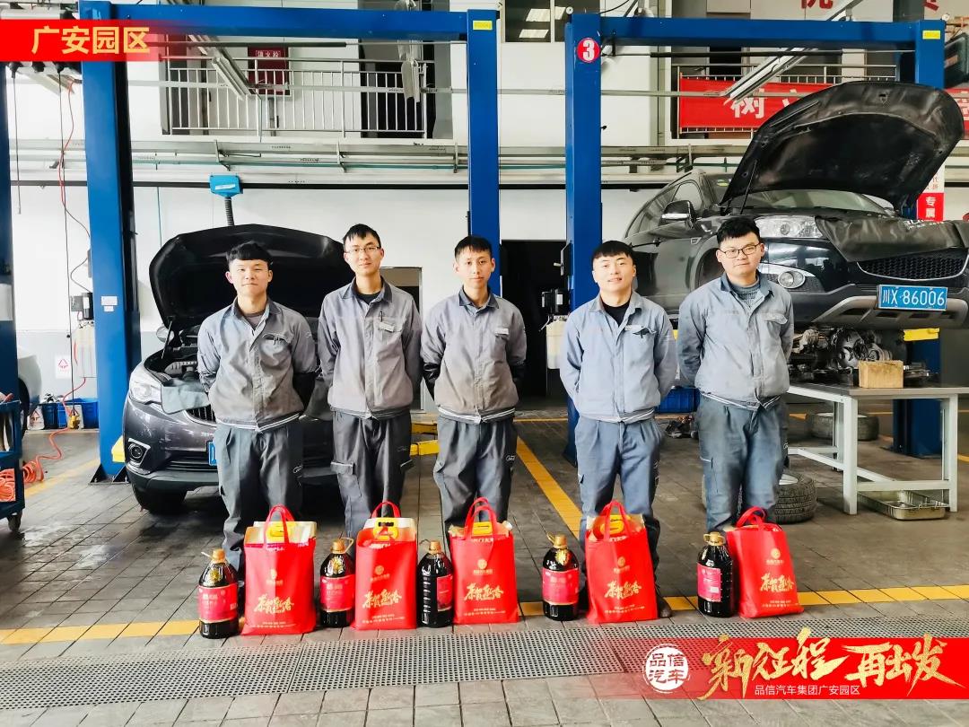 品信汽车集团——新春福至