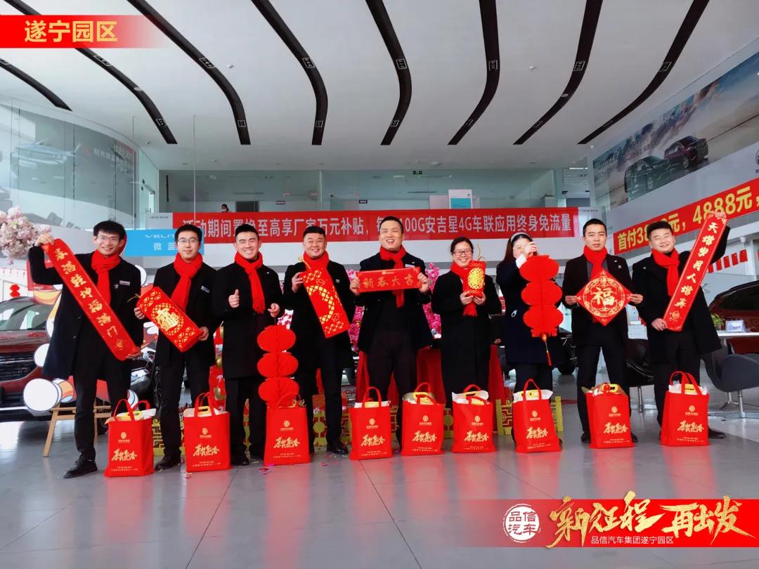 品信汽车集团——新春福至