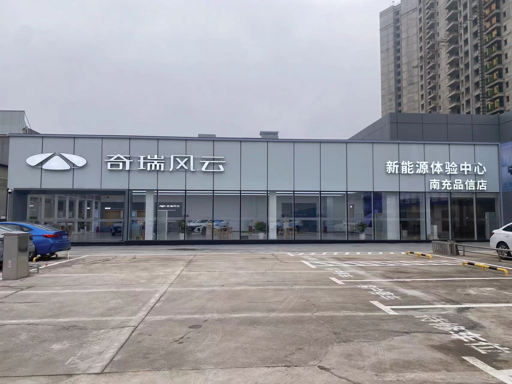 南充名和品信汽车销售服务有限公司