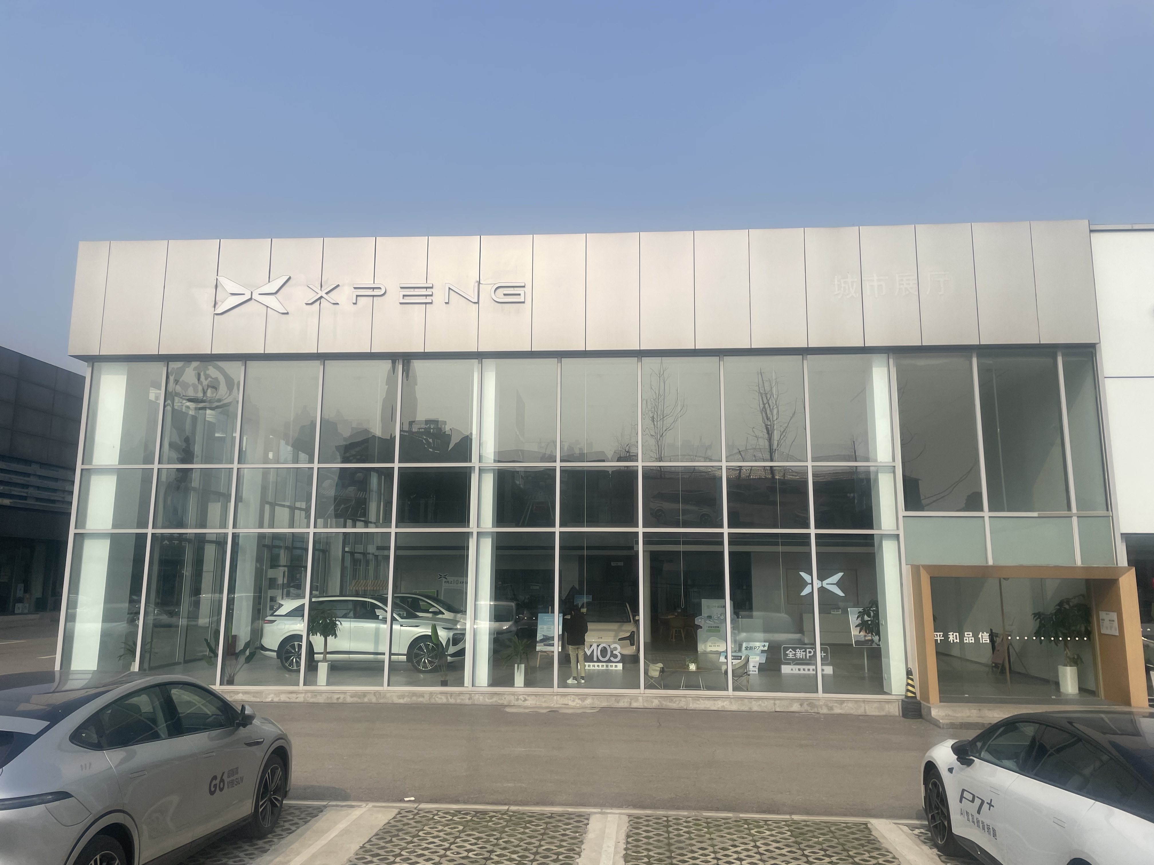 小鹏汽车广安品信体验中心
