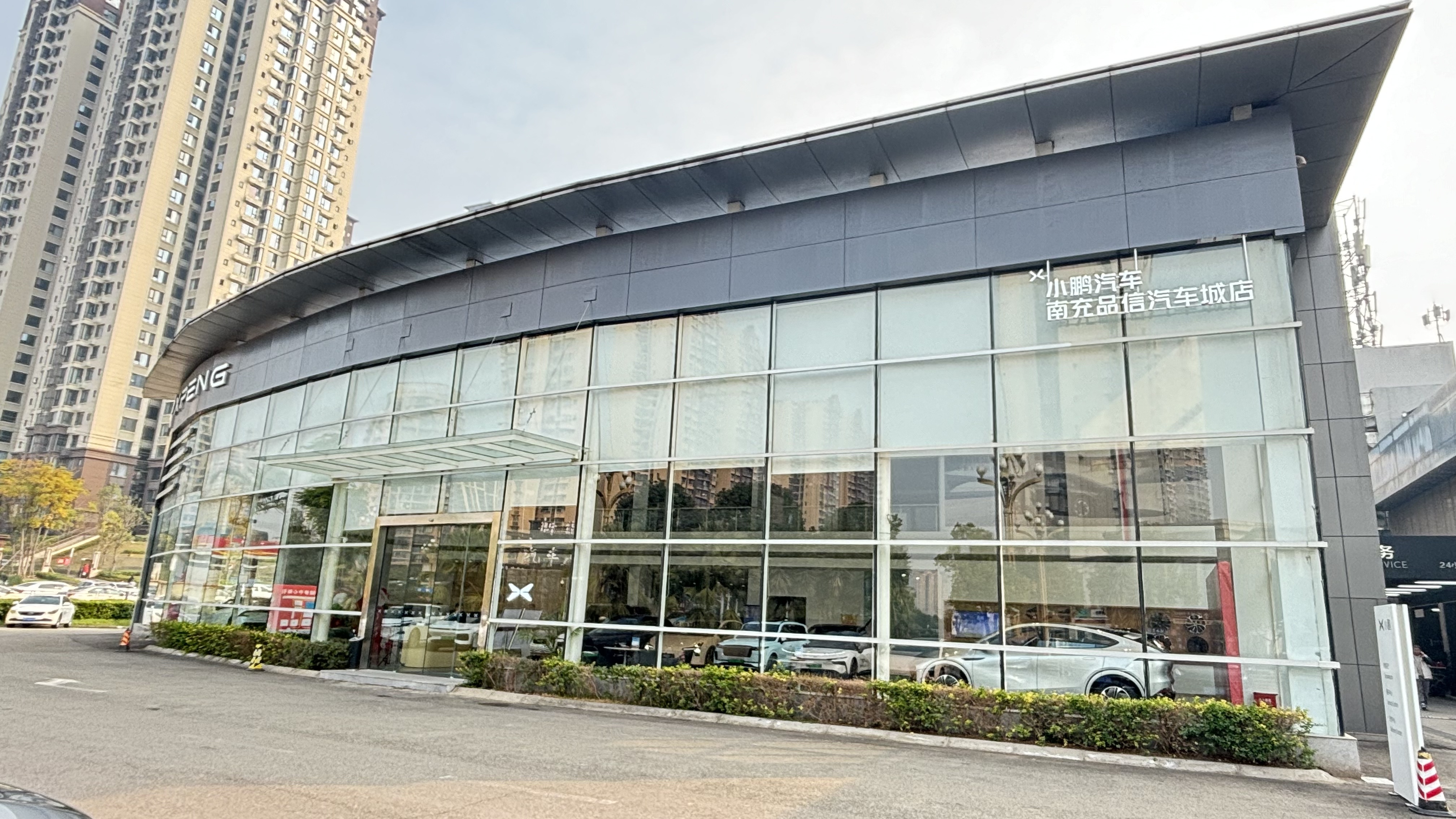 小鹏汽车南充品信销售服务中心